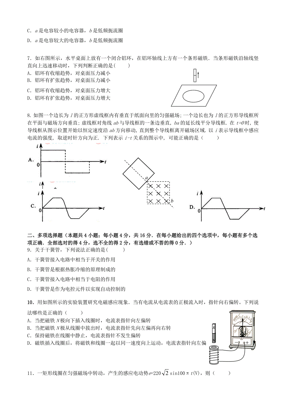 浙江省杭州市萧山区2012-2013学年高二下学期五校联考期中考试物理试题含答案.doc_第2页