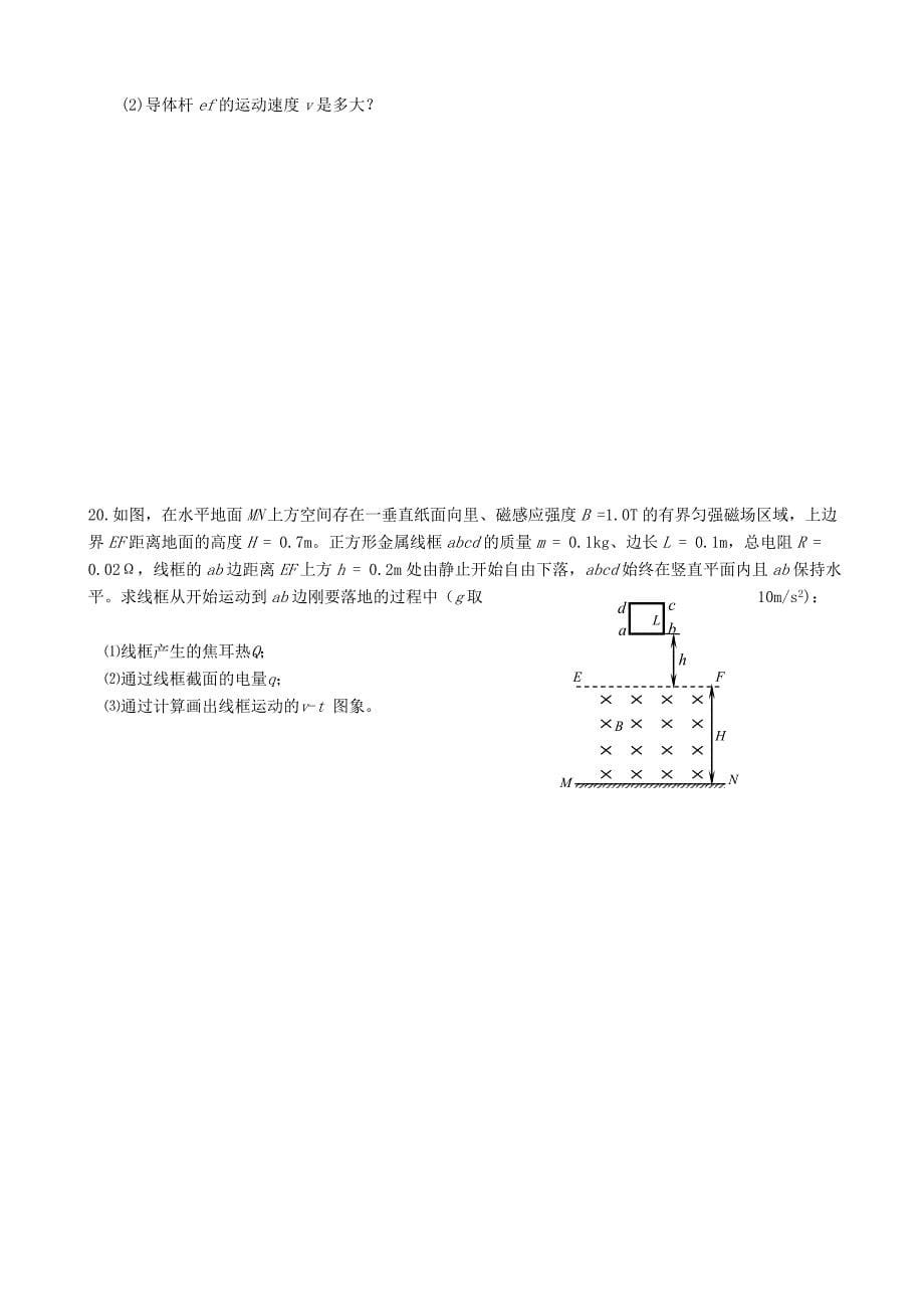 浙江省杭州市萧山区2012-2013学年高二下学期五校联考期中考试物理试题含答案.doc_第5页