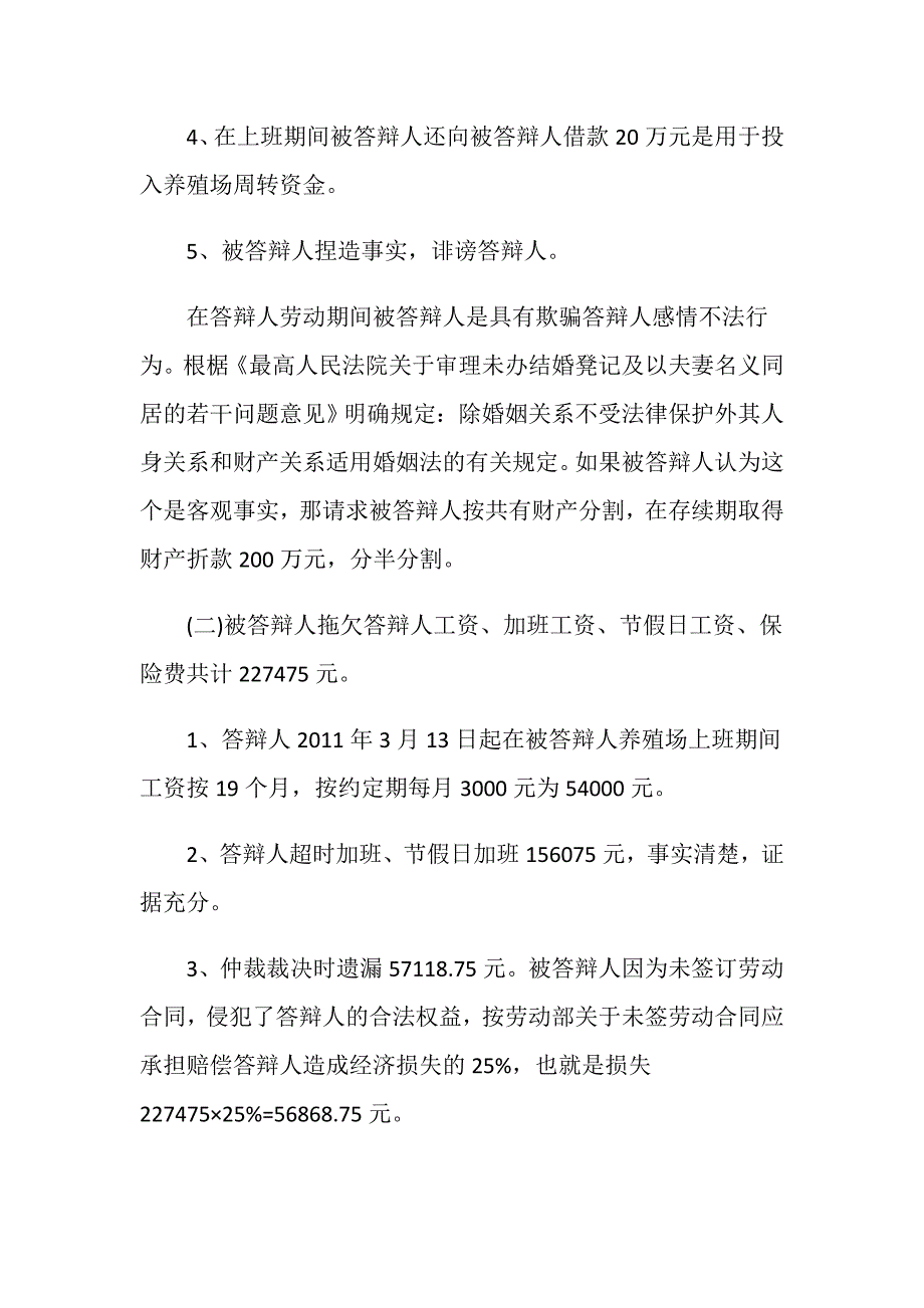 事实劳动关系答辩状要包括哪些内容.doc_第4页