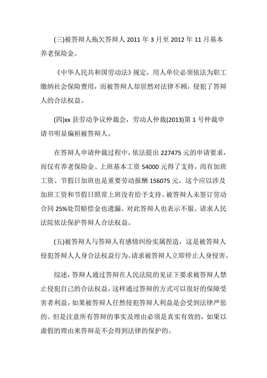 事实劳动关系答辩状要包括哪些内容.doc_第5页