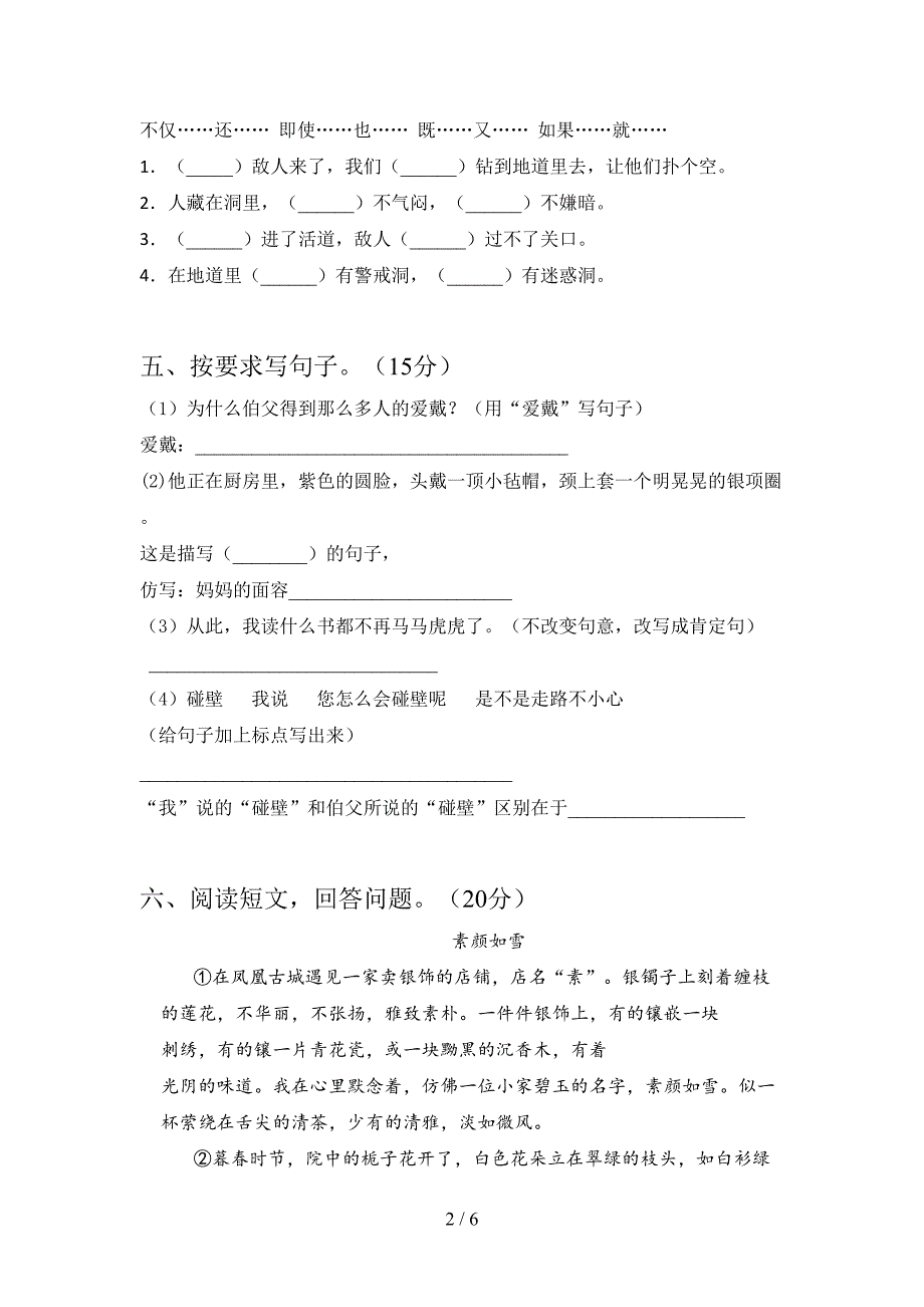 人教版六年级语文下册第二次月考卷及答案.doc_第2页