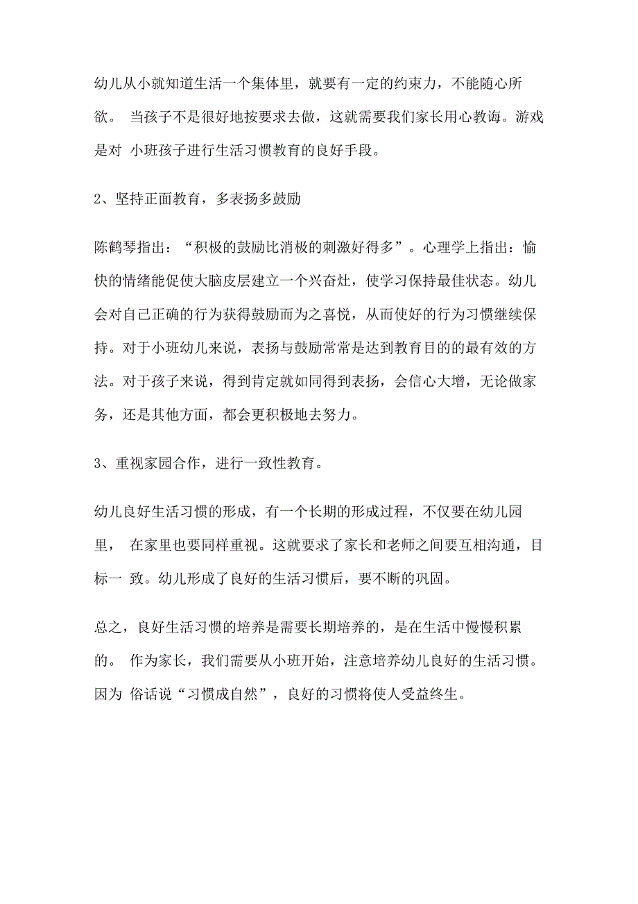 家长怎样培养小班幼儿的良好生活习惯_第4页