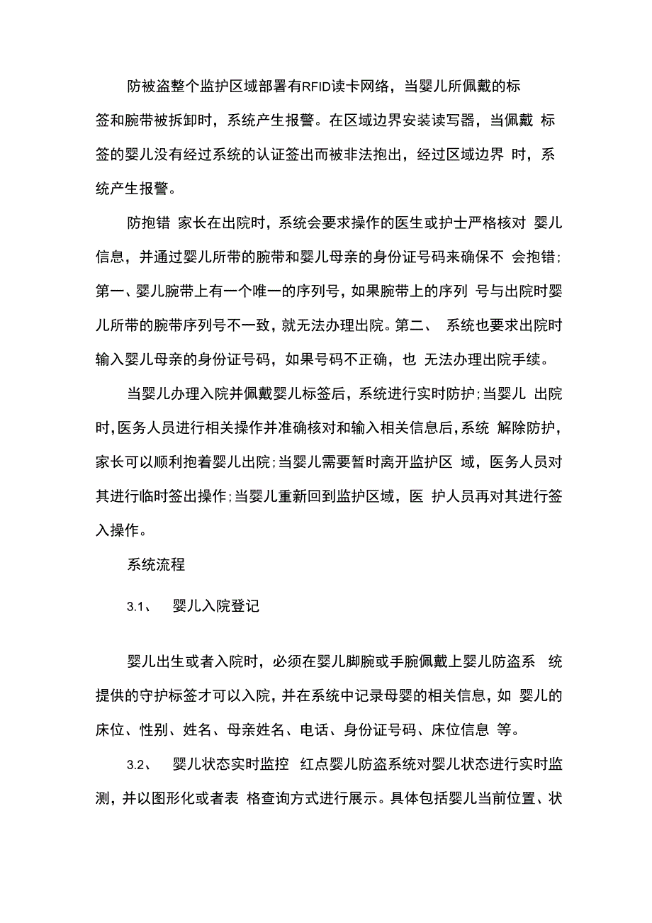 婴儿防盗系统解决方案_第4页