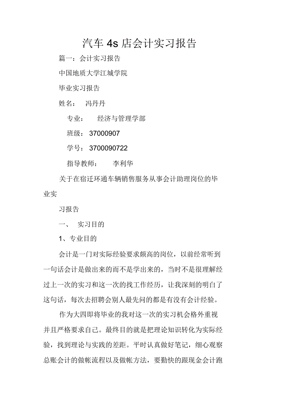 汽车4s店会计实习报告_第1页