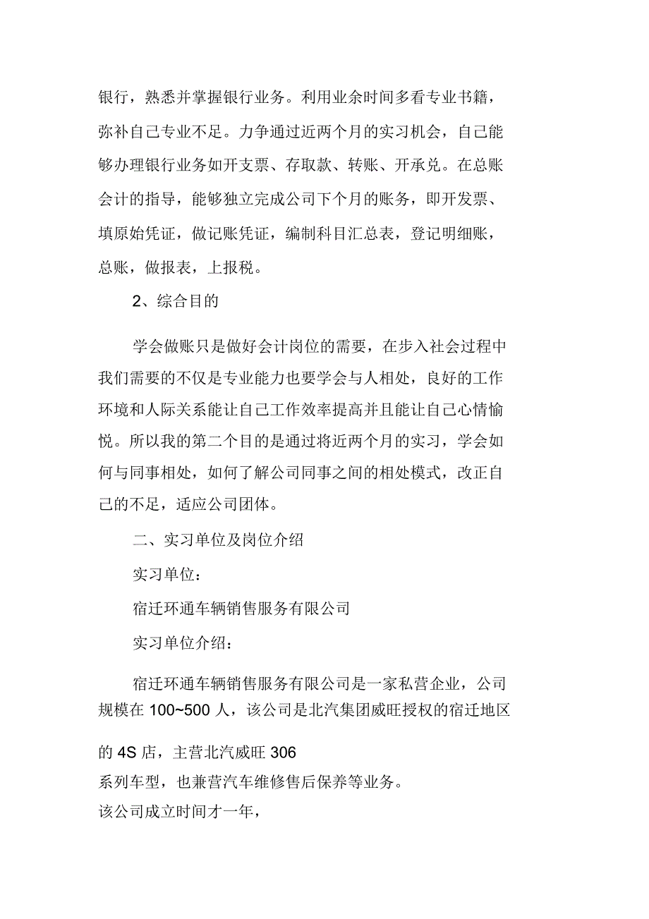 汽车4s店会计实习报告_第2页