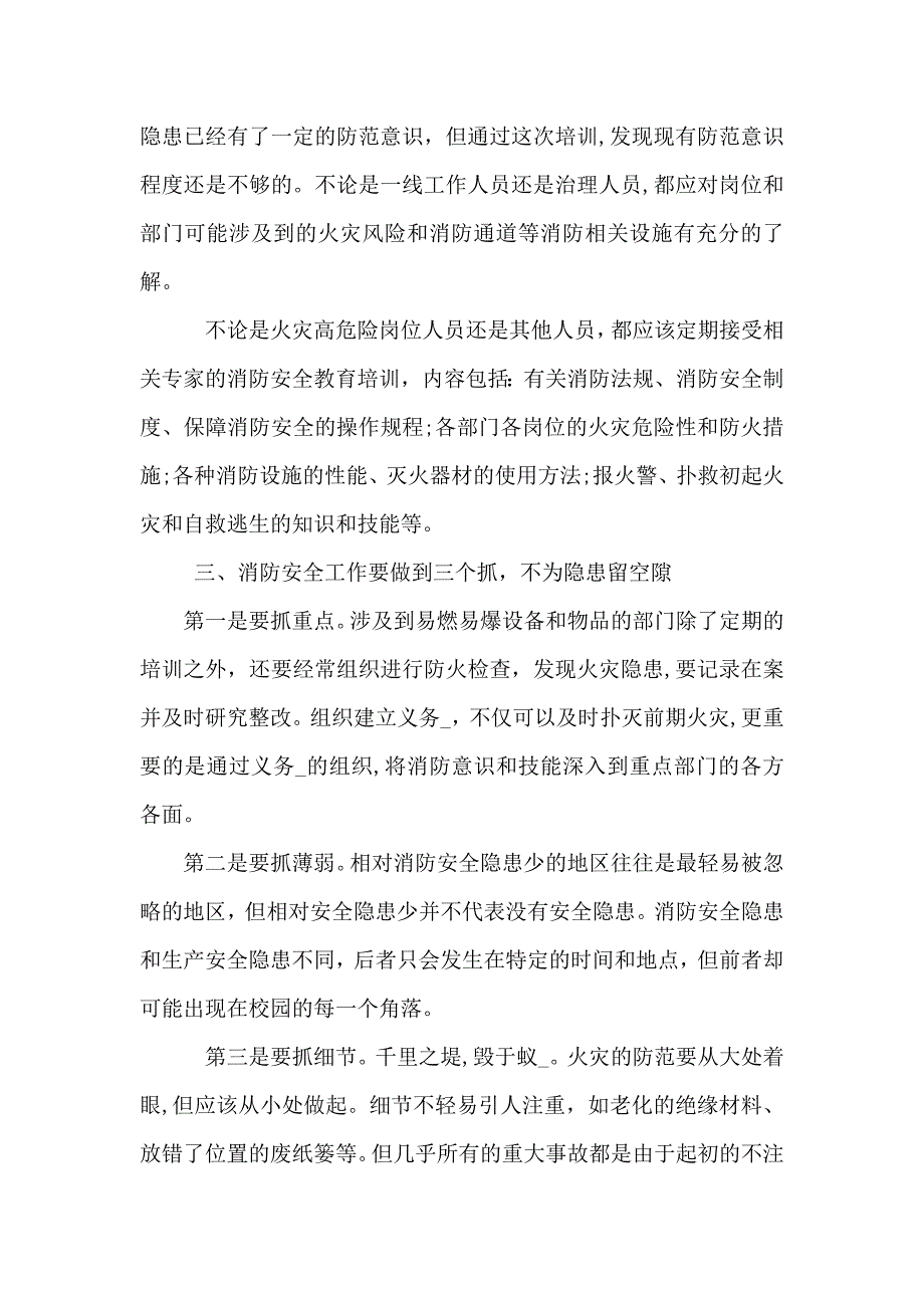 消防安全教育心得体会共4篇_第2页