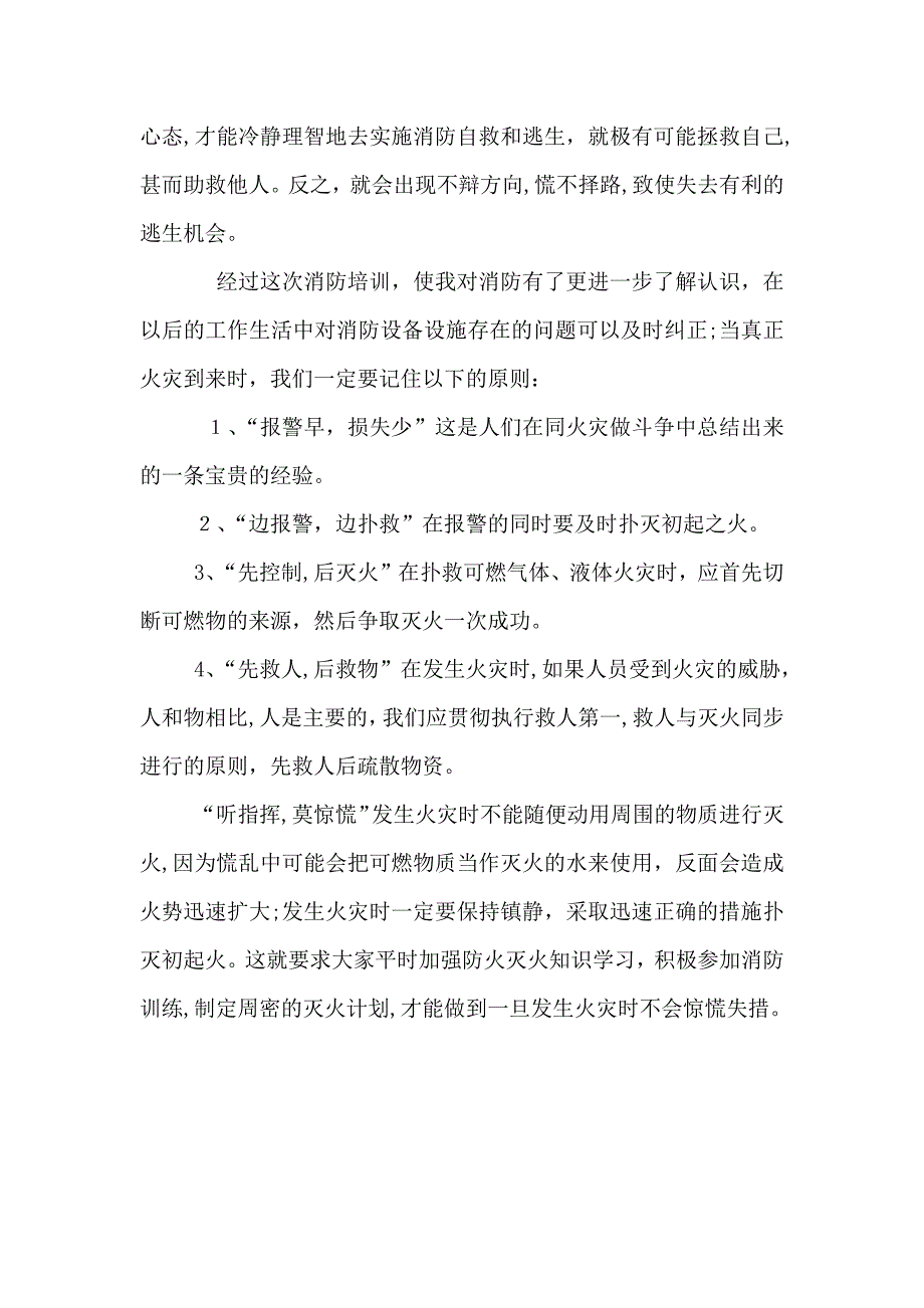 消防安全教育心得体会共4篇_第4页