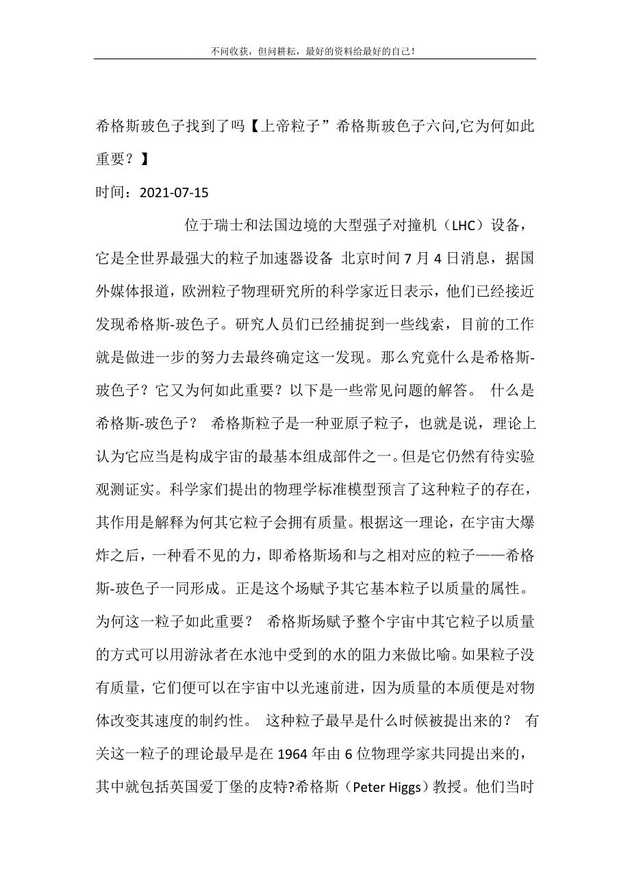 2021年希格斯玻色子找到了吗上帝粒子”希格斯玻色子六问,它为何如此重要？新编精选.DOC_第2页