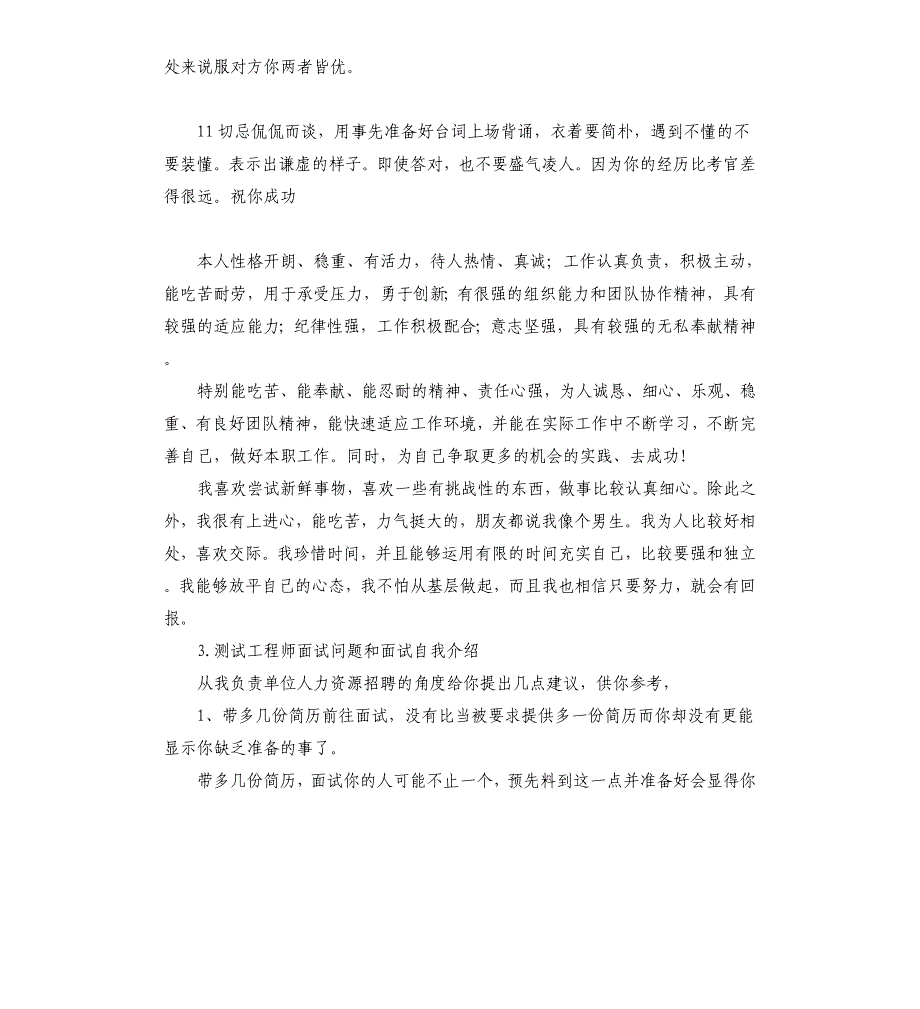 测试工程师求职自我评价 .docx_第2页