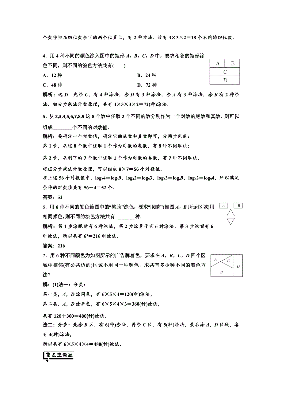 人教版 高中数学选修23 课时跟踪检测二 两个计数原理的综合应用_第4页