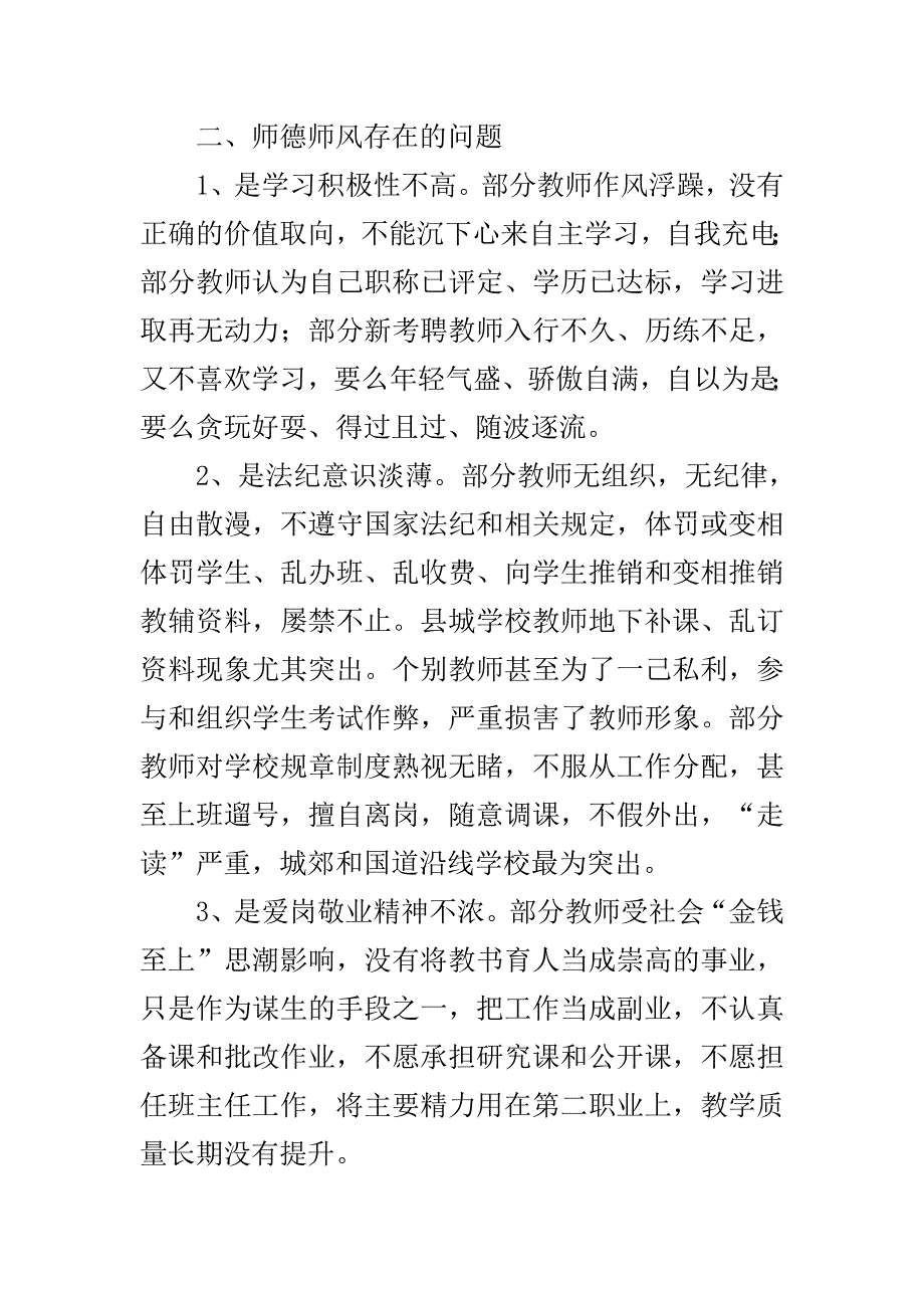 师德师风调研报告_第3页