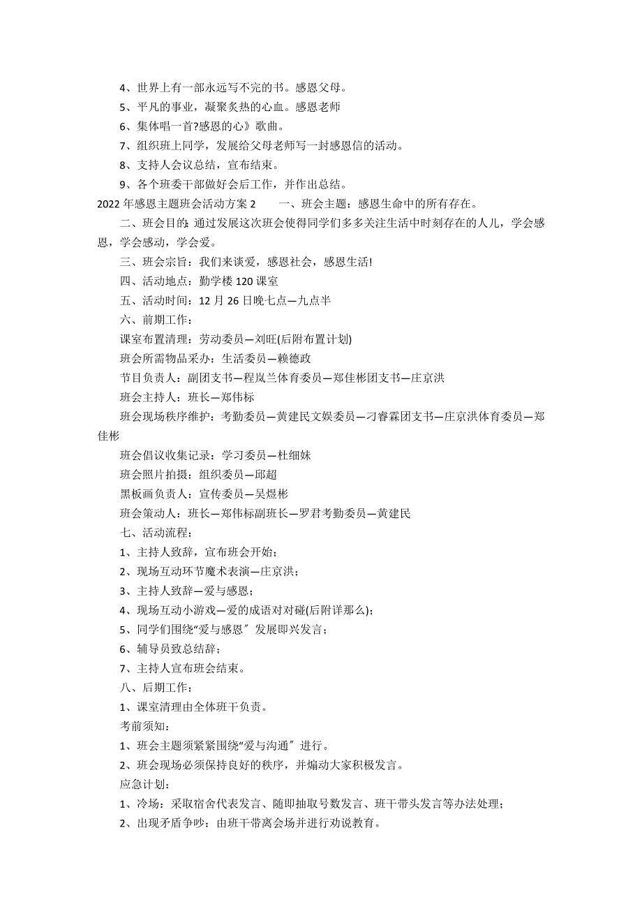 2022年感恩主题班会活动计划2篇(年感恩班会)_第2页