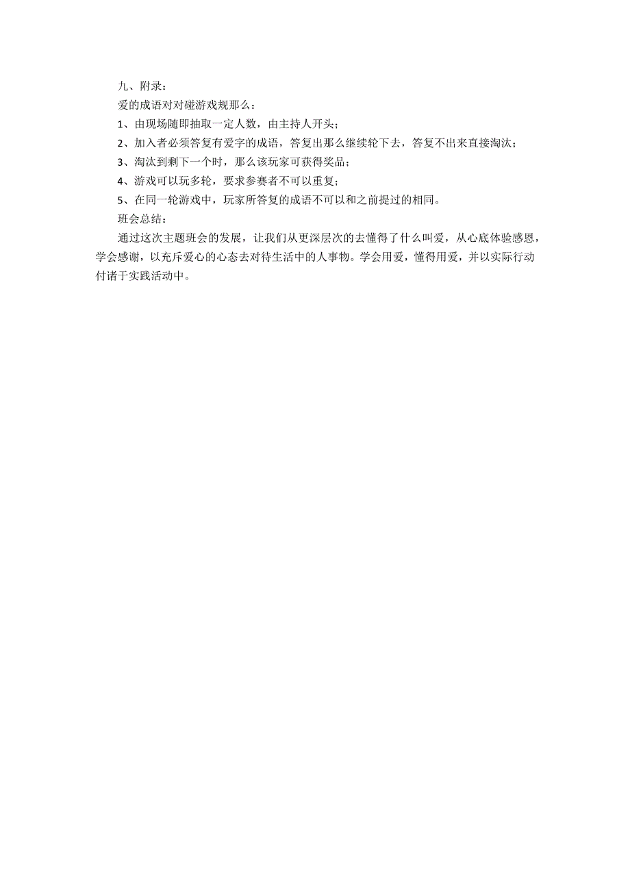 2022年感恩主题班会活动计划2篇(年感恩班会)_第3页