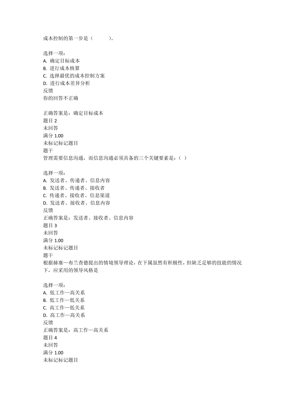 实用管理基础平时作业三.docx_第1页