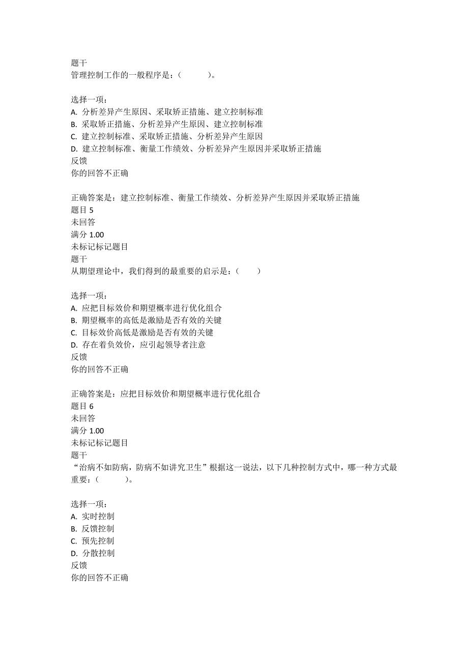 实用管理基础平时作业三.docx_第2页