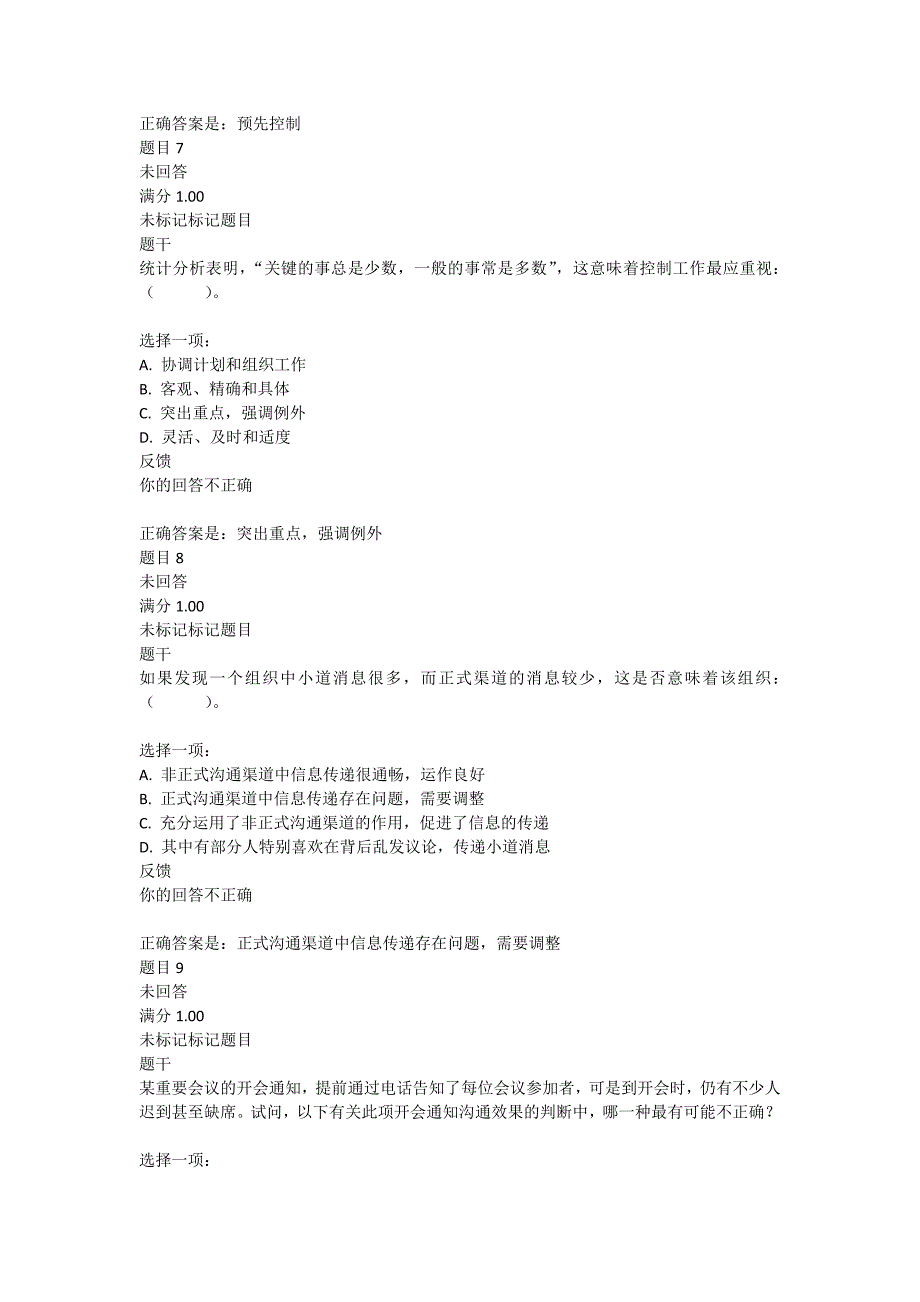 实用管理基础平时作业三.docx_第3页