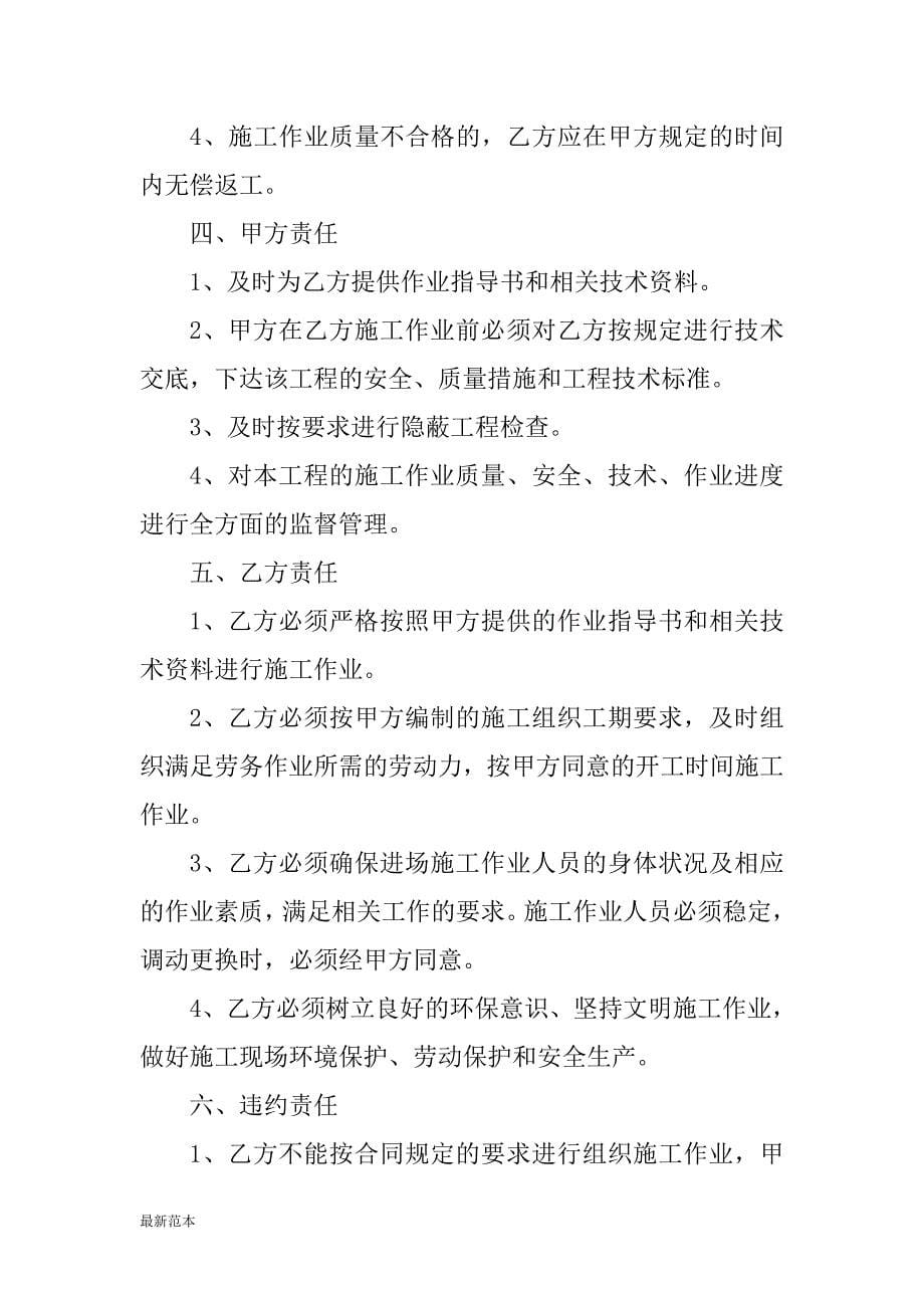 以工代赈合同样本.doc_第5页