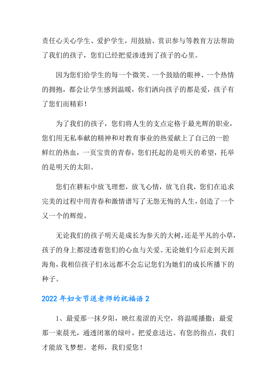 2022年妇女节送老师的祝福语_第2页