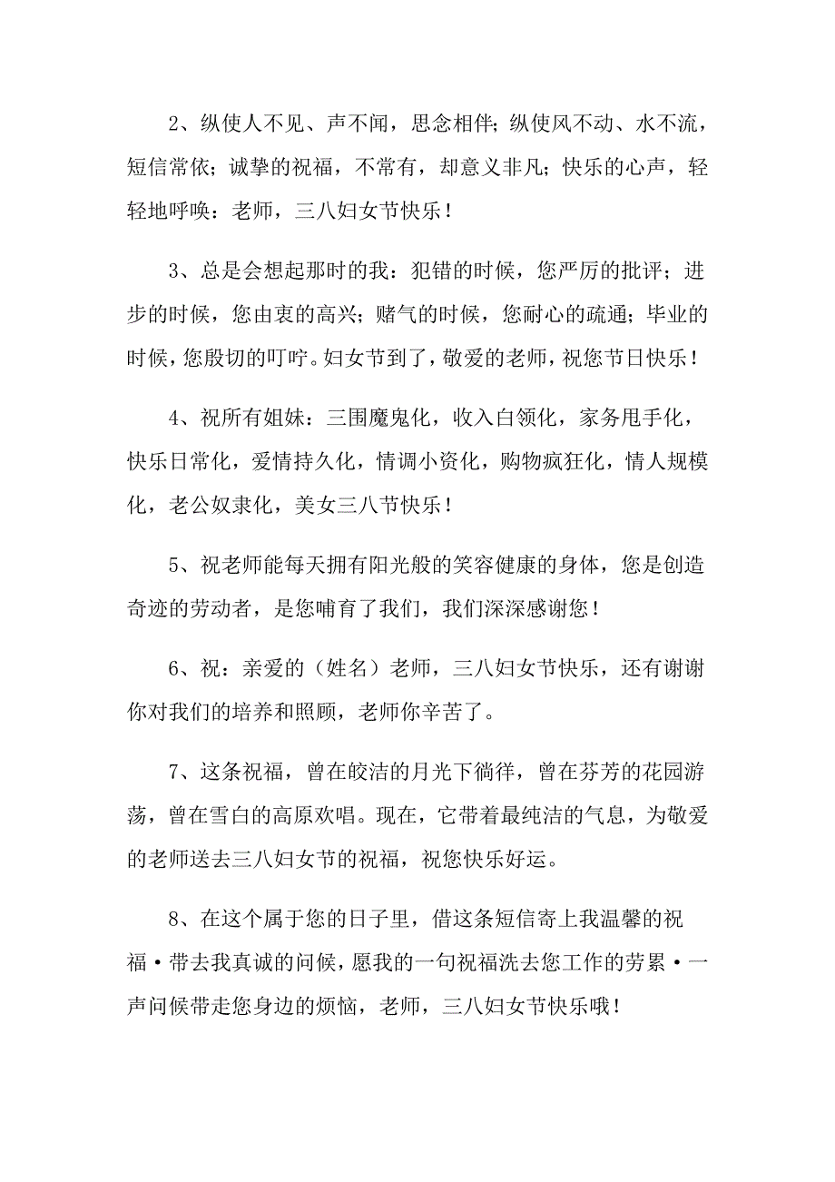 2022年妇女节送老师的祝福语_第3页