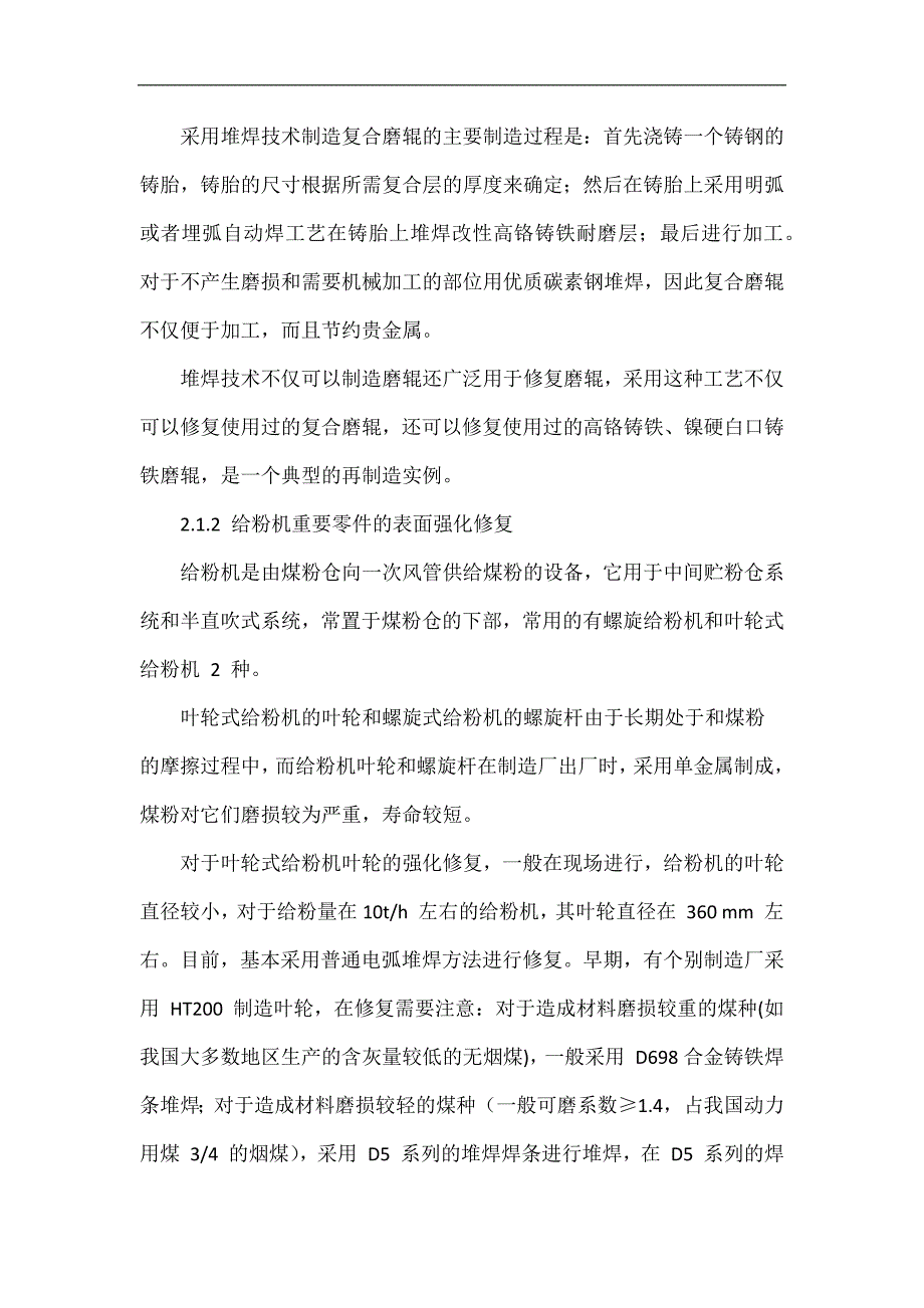 表面工程与电站设备_第3页