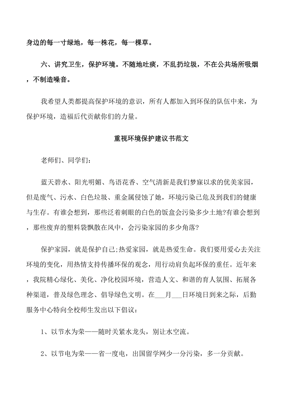 重视环境保护建议书范文_第2页