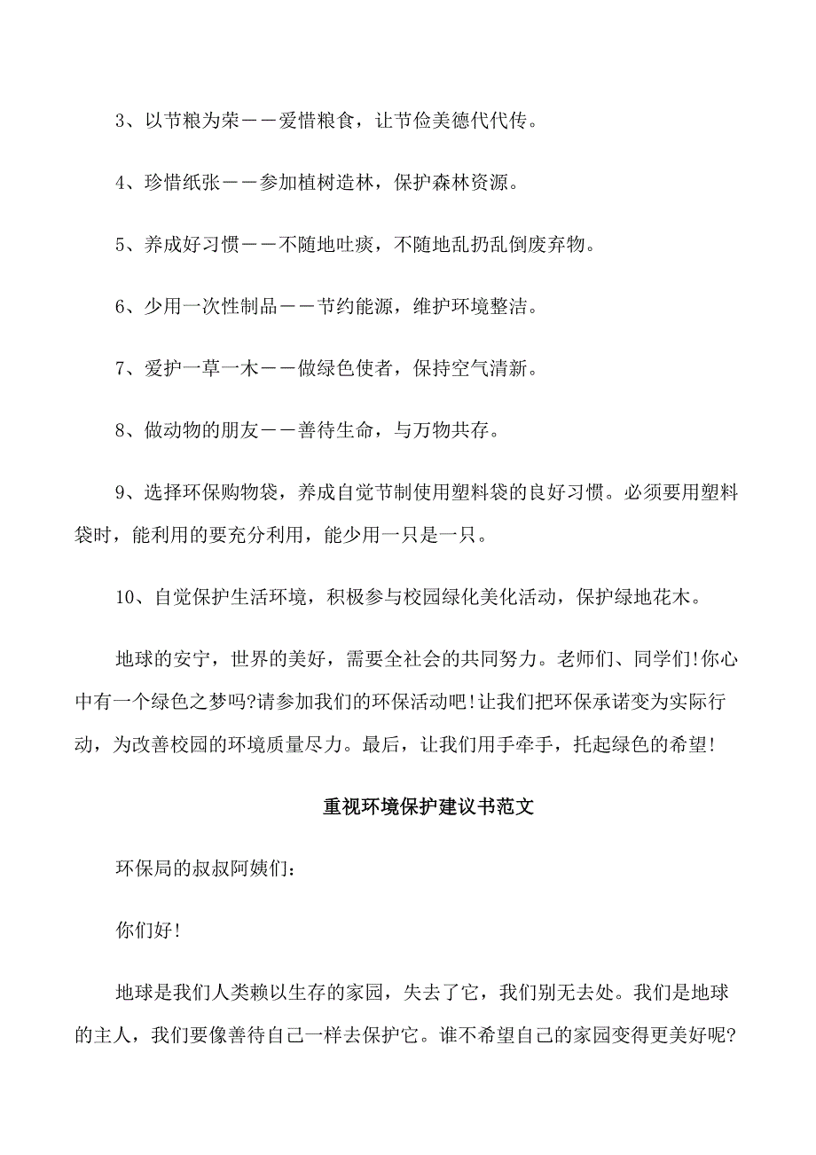 重视环境保护建议书范文_第3页