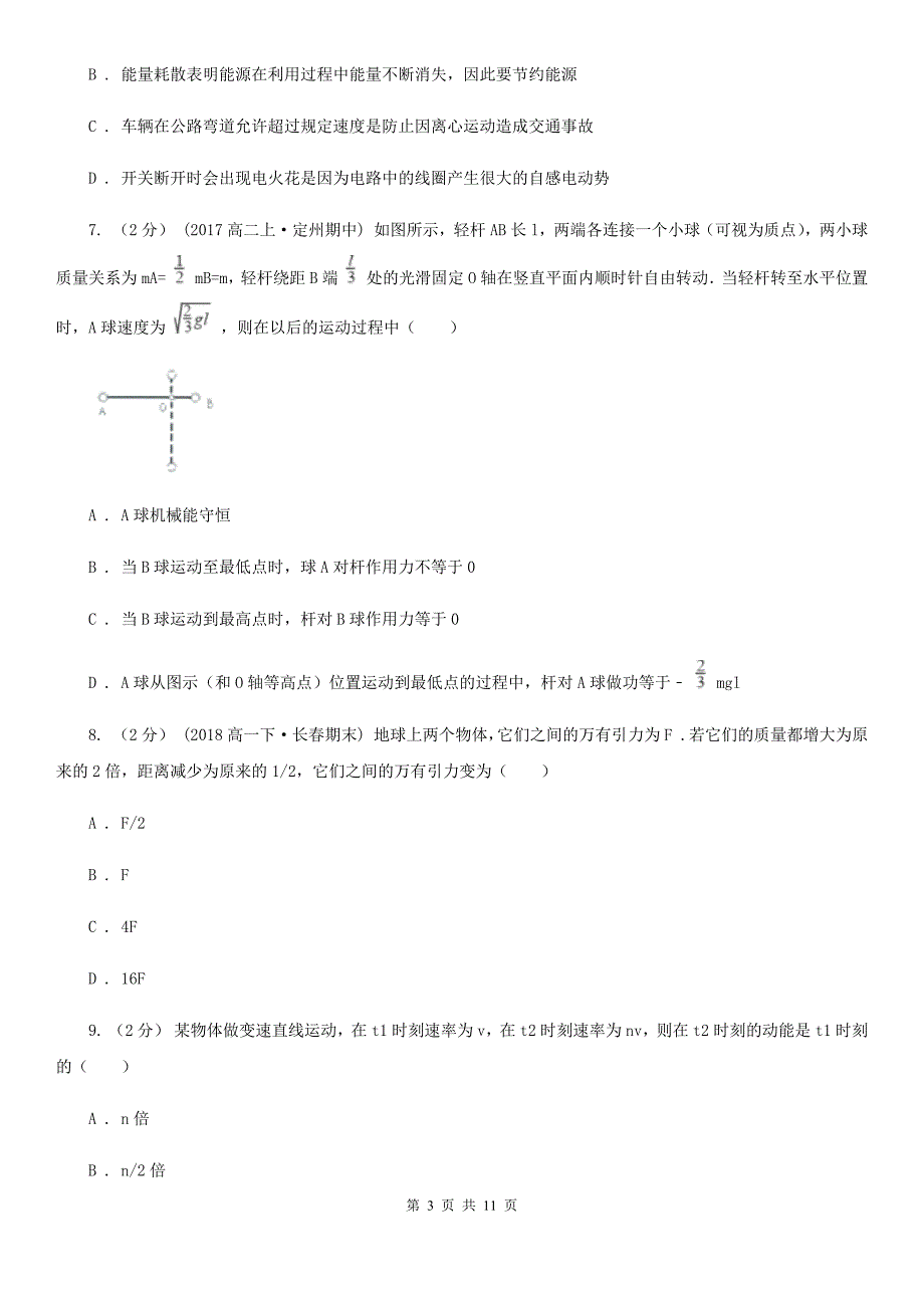 西宁市2020年高一（普通班）下学期物理期末考试试卷B卷_第3页