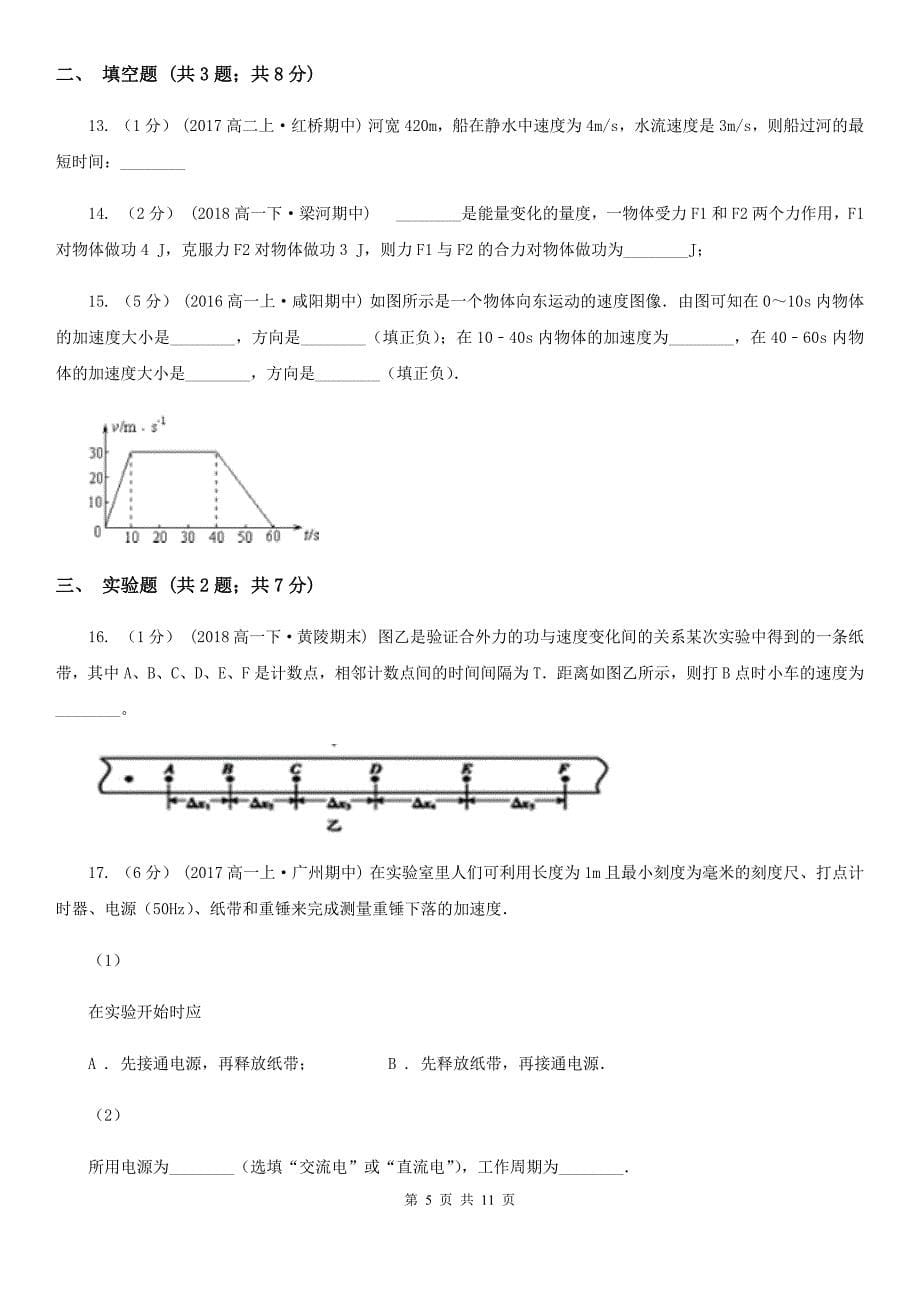 西宁市2020年高一（普通班）下学期物理期末考试试卷B卷_第5页