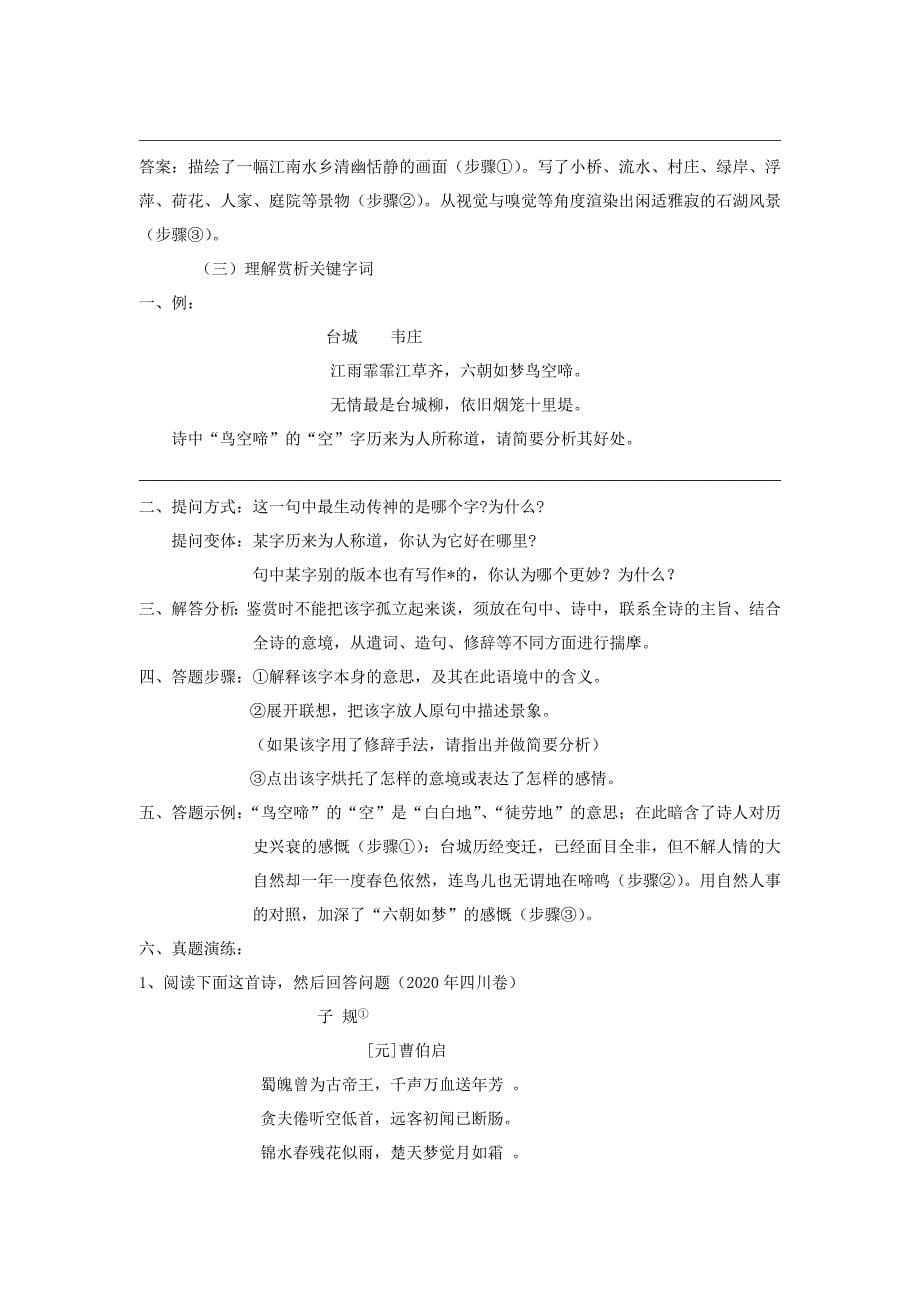 四川省昭觉中学高三语文古代诗歌鉴赏分类复习教师版新人教版_第5页