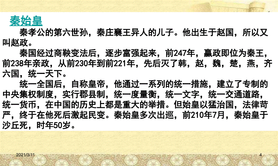 荆轲刺秦王优秀课件ppt_第4页