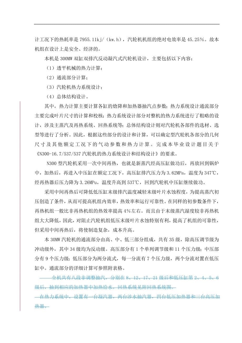 300mw汽轮机毕业设计论文.doc_第5页