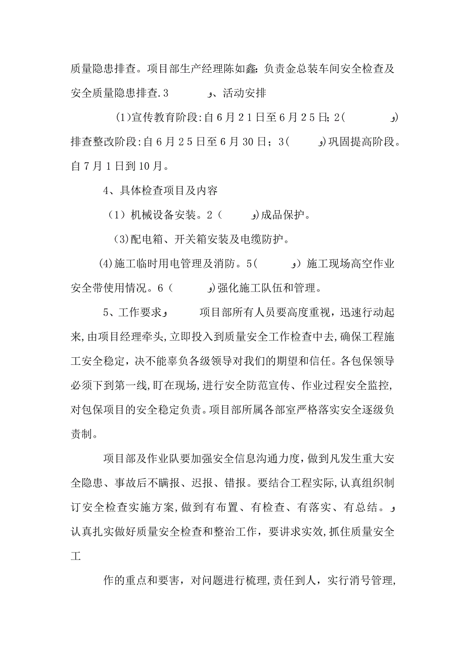 安全大检查动员会纪要7.20终_第3页