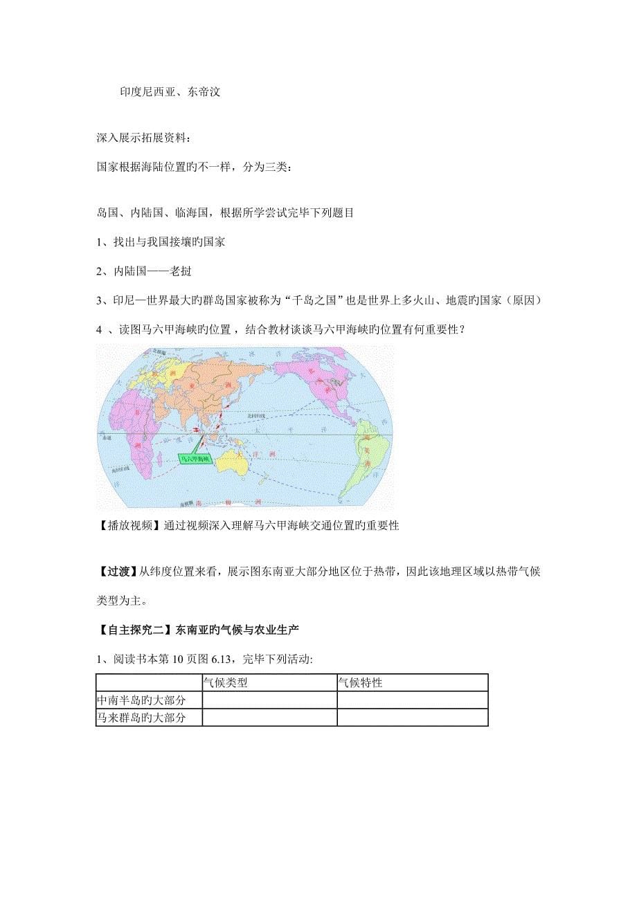 第二节东南亚教学设计_第5页