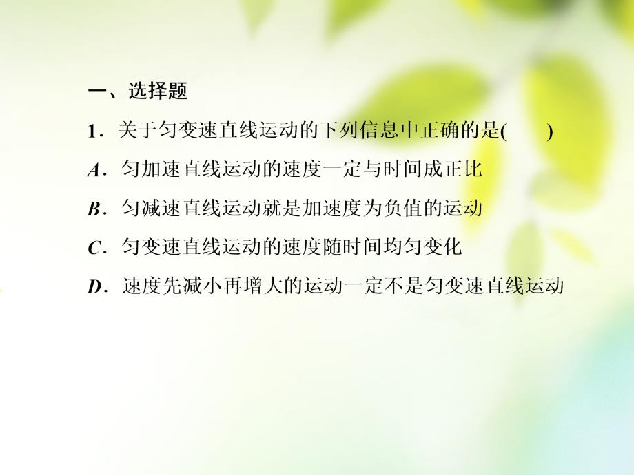 2017-2018学年高中物理 第二章 匀变速直线运动的研究 2.2 匀变速直线运动的速度与时间的关系课件 新人教版必修1_第4页