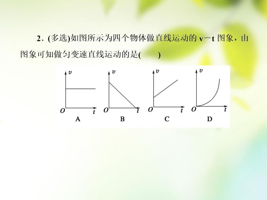 2017-2018学年高中物理 第二章 匀变速直线运动的研究 2.2 匀变速直线运动的速度与时间的关系课件 新人教版必修1_第5页