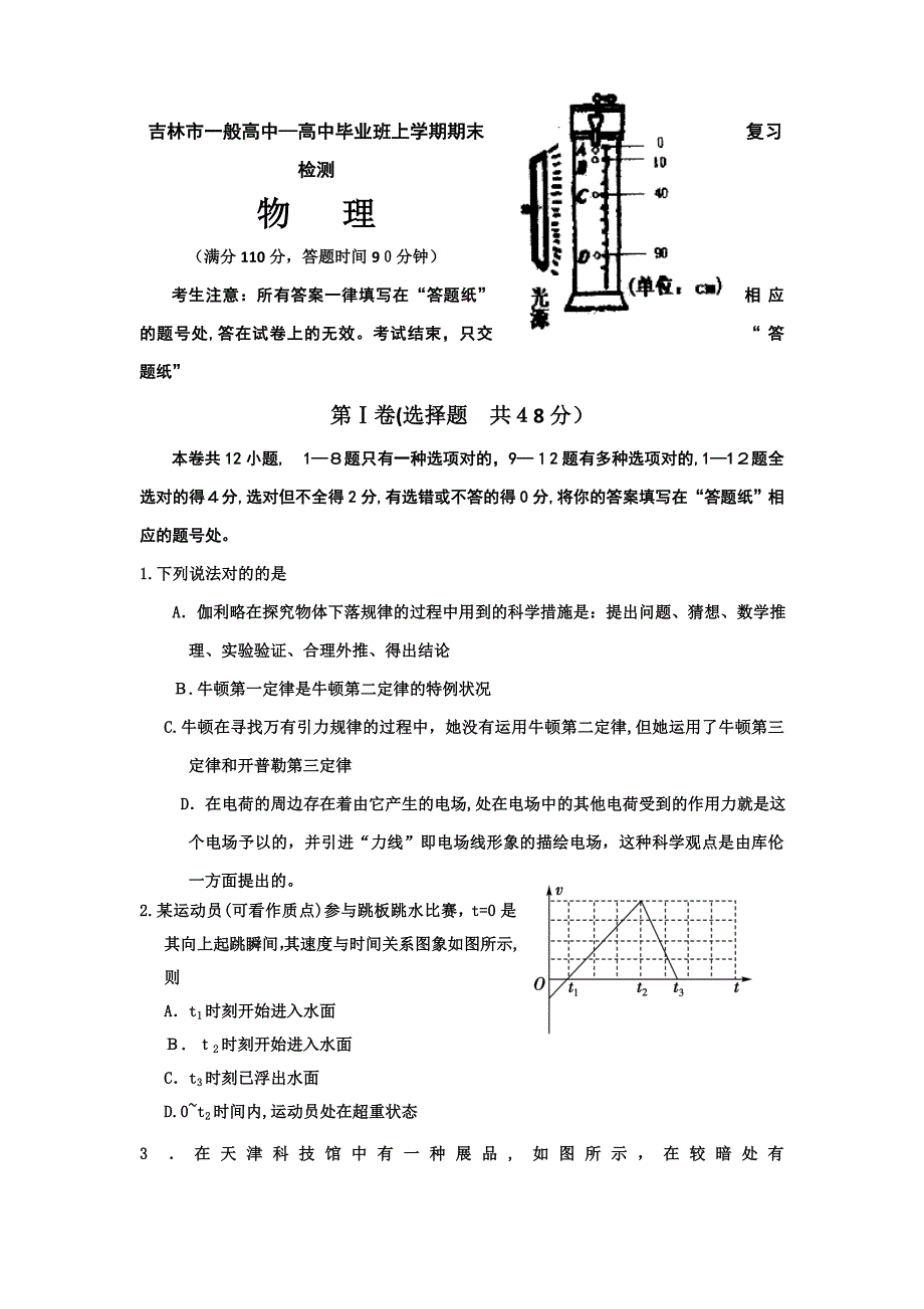 吉林省吉林市普通高中高三上学期期末复习检测(一模)物理试题Word版含答案_第1页