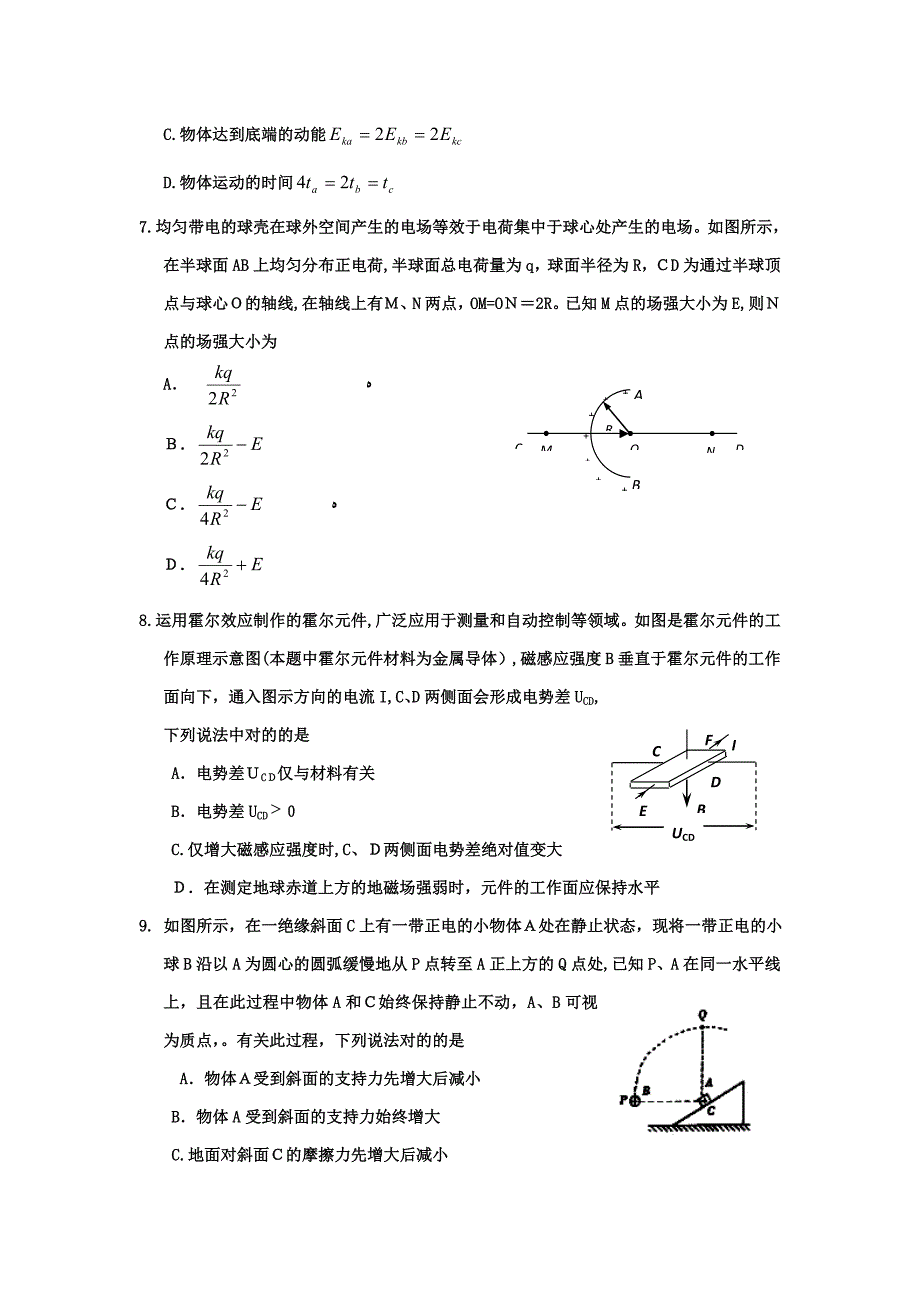 吉林省吉林市普通高中高三上学期期末复习检测(一模)物理试题Word版含答案_第3页