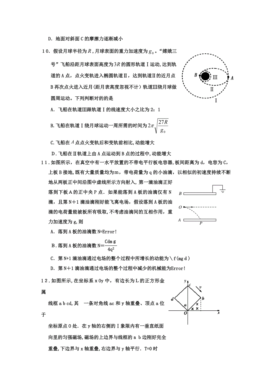 吉林省吉林市普通高中高三上学期期末复习检测(一模)物理试题Word版含答案_第4页