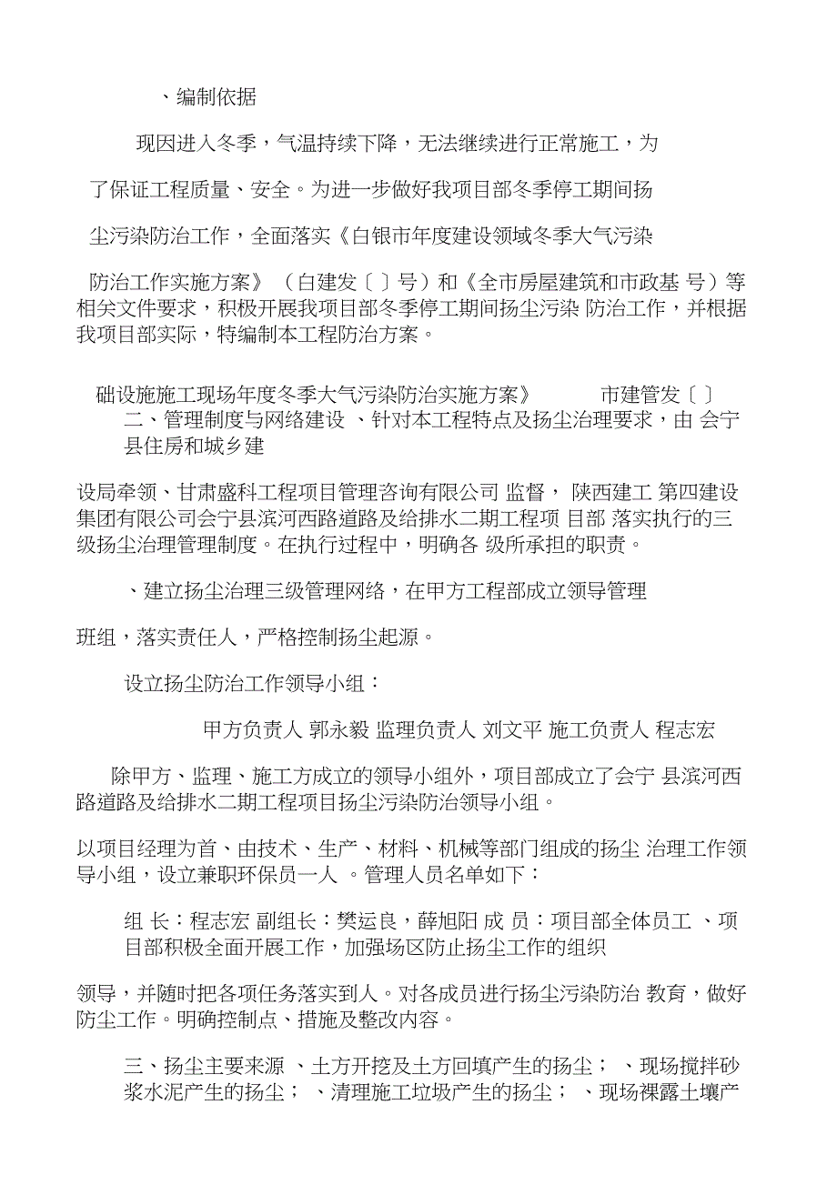 冬季施工及停工期间扬尘污染防治方案_第3页