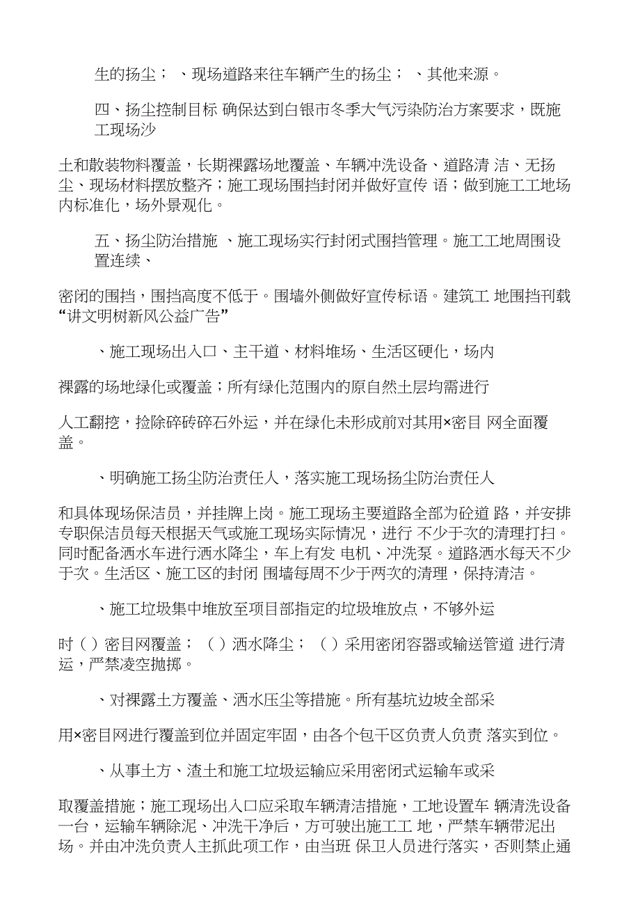 冬季施工及停工期间扬尘污染防治方案_第4页