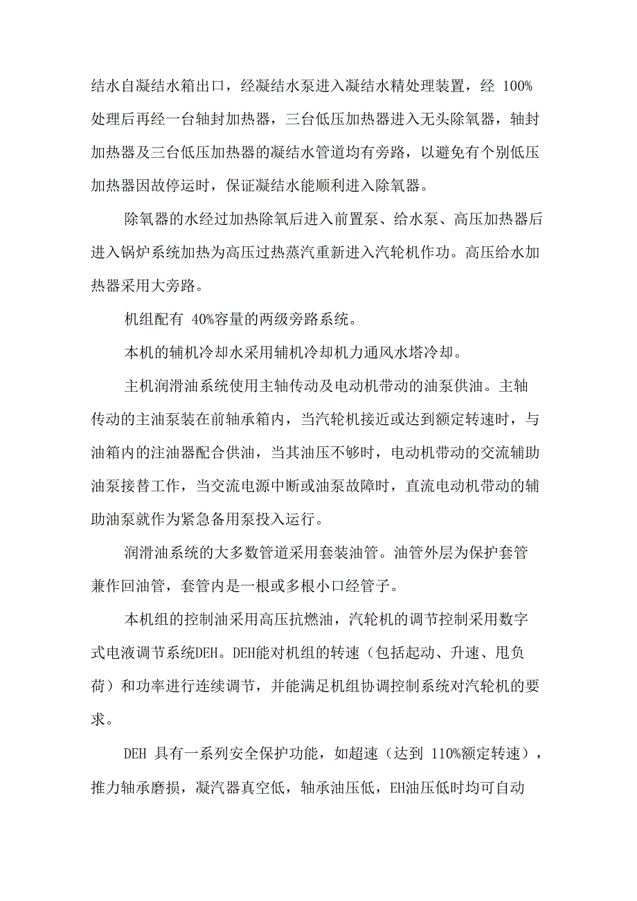 汽机专业学习培训_第3页