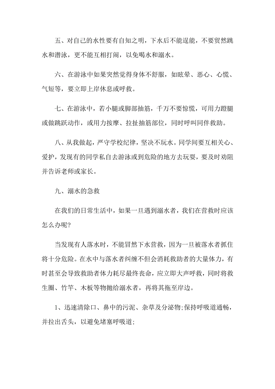 2023年珍爱生命严防溺水演讲稿(合集8篇)（整合汇编）_第2页