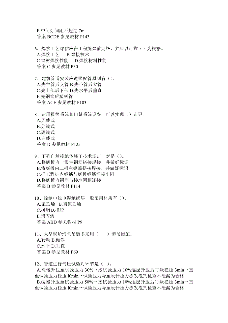 广东省二级建造师管理考试试题_第2页