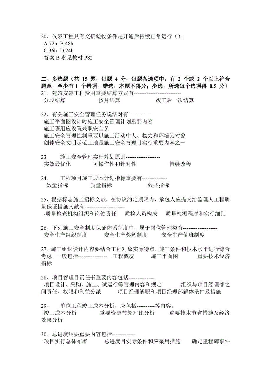 广东省二级建造师管理考试试题_第4页