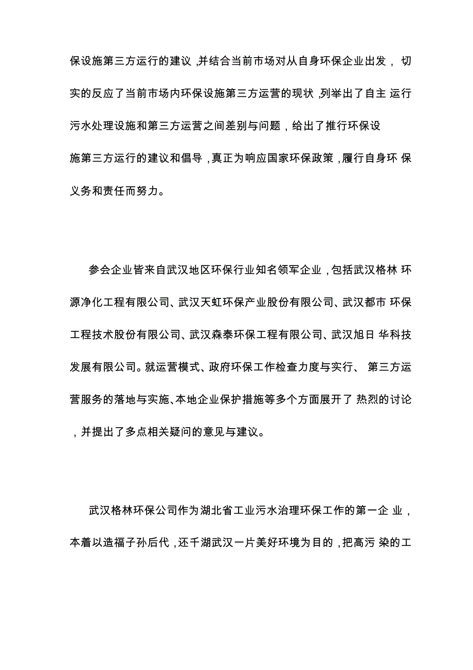 格林环保助力环保产业发展座谈会 树立环保设施运营行业标杆_第2页