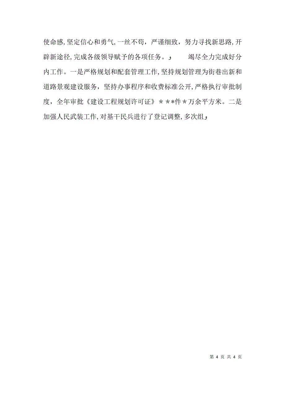 建设局副局长述职报告_第4页