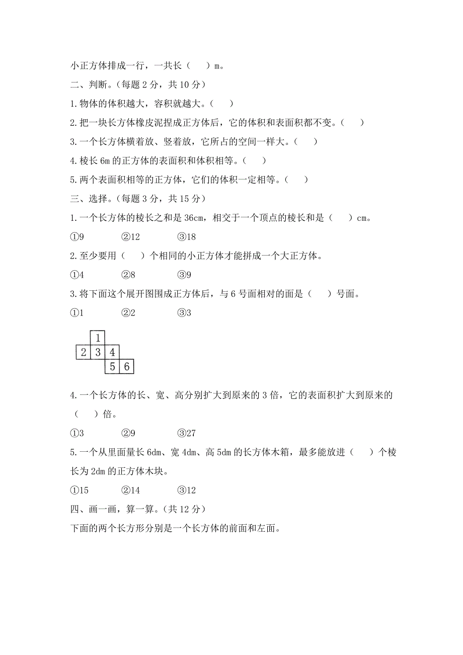 人教版五年级数学下册《长方体和正方体》单元测试卷含答案_第2页