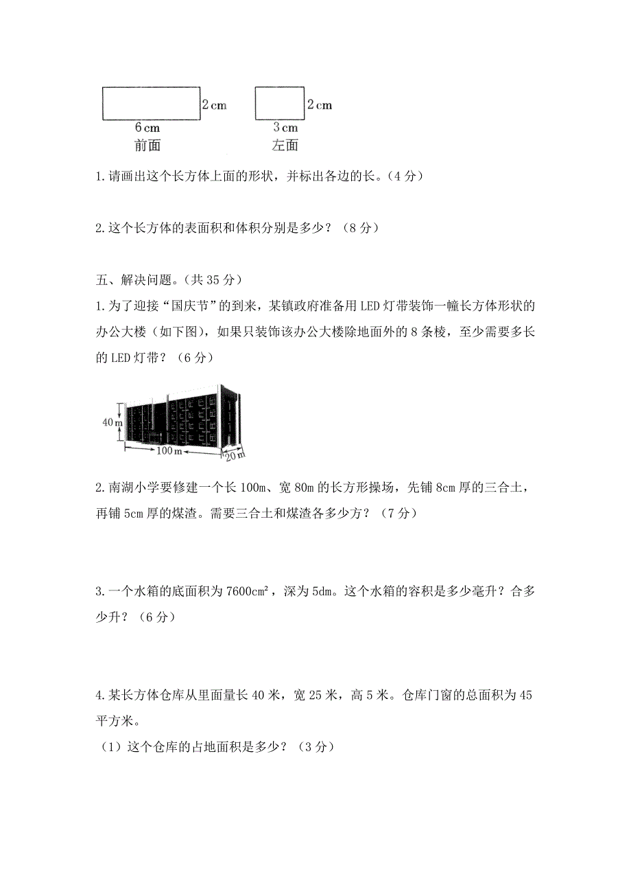 人教版五年级数学下册《长方体和正方体》单元测试卷含答案_第3页