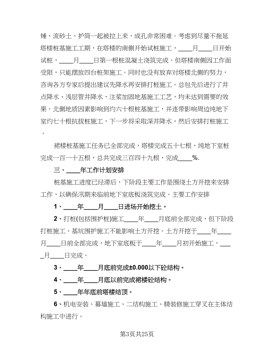 物业项目经理个人工作总结范文（9篇）_第3页