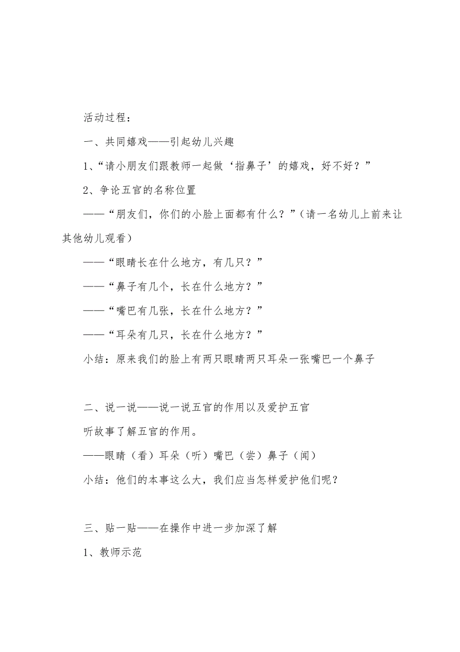 中班健康教案：保护眼睛(以健康领域为主).docx_第2页